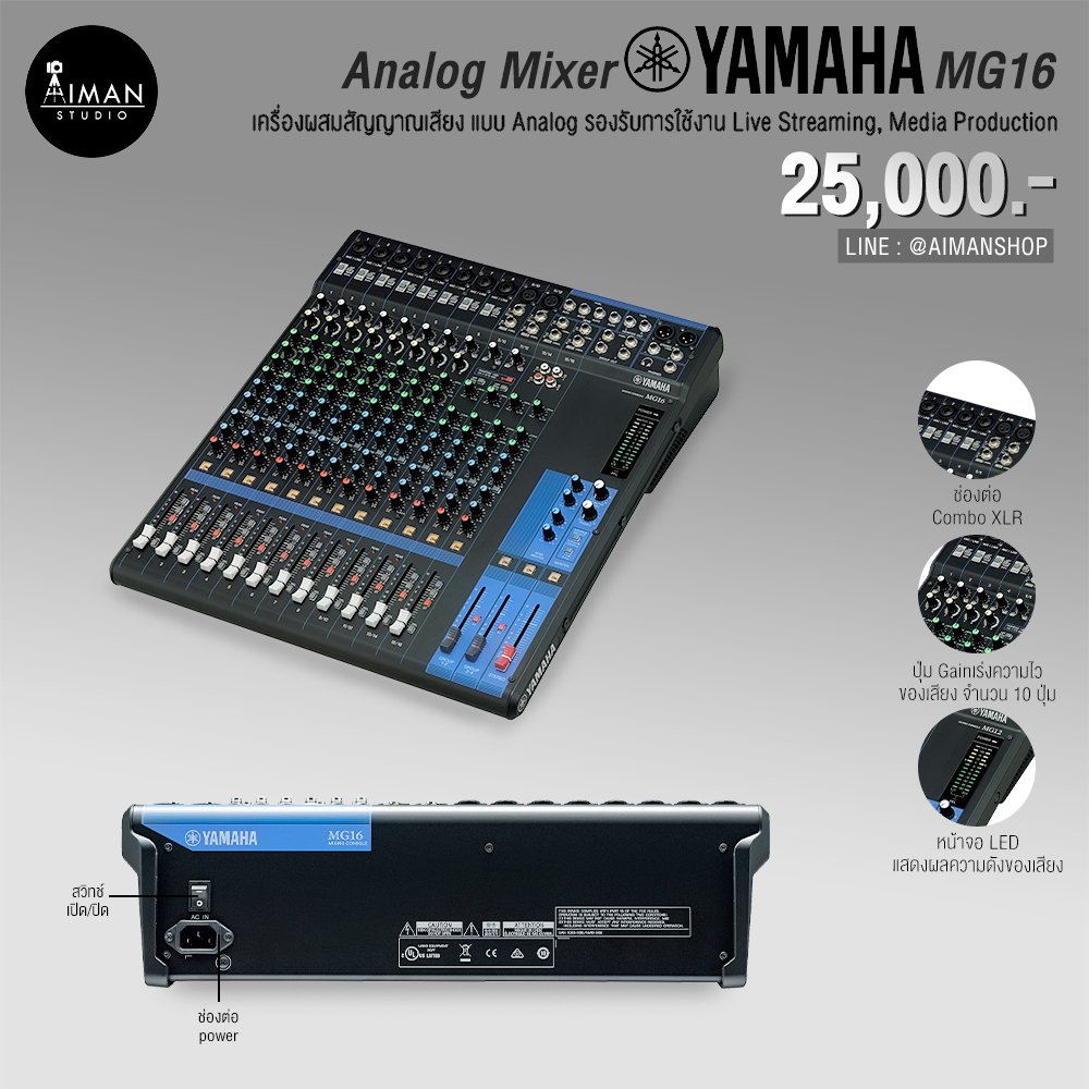 Analog Mixer YAMAHA MG16 - Aiman Studio