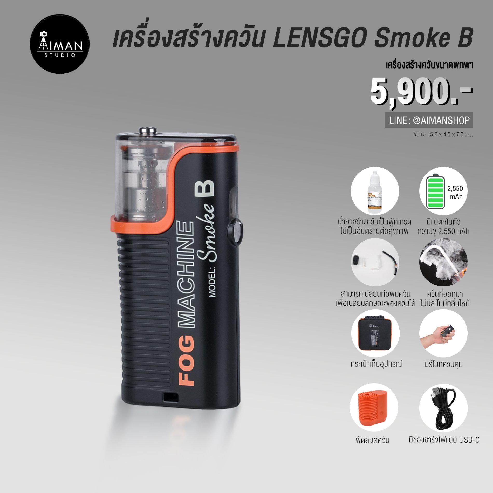 เครื่องสร้างควัน LENSGO Smoke B - Aiman Studio